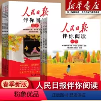 人民日报伴你阅读 二年级上 [正版]2024新版人民日报伴你阅读小学一二三四五六年级下册上册初中七八九年级课外书 伴你读