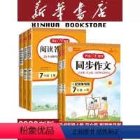 同步作文+阅读答题模板 七年级上 [正版]同步作文七年级八年级上册作文书人教版 初中语文阅读理解答题模板中考专项训练高分
