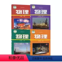 沪粤版初中物理全套 [正版]书店2024使用初中八九年级上下册物理沪粤版粤教版沪教版初二三年级物理上下册沪粤版初中物理全