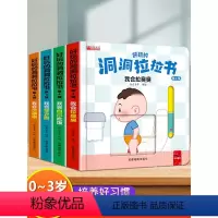好习惯培养+生活启蒙+幼儿科普+职业启蒙 全16册 [正版]好习惯洞洞拉拉书宝宝推拉机关书绘本2-3岁0到3岁 1岁半宝