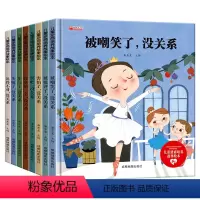 儿童逆商培养绘本全套8册 [正版]精装硬壳绘本儿童逆商培养绘本全8册硬皮 4-5—6岁幼儿园绘本阅读中班大班儿童读物四五