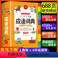 [正版]成语词典小学生人教版2023年 小学生多功能成语词典字典大全中华现代汉语文常用四字三到五六年级彩图新编 教育F
