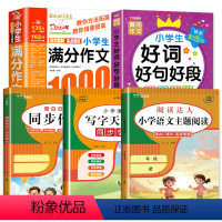 [5册]同步作文+阅读理解+同步字帖+满分作文+好词好句 四年级下 [正版]四年级下册同步作文书2024新版人教版 小学