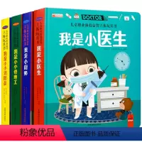 儿童社会启蒙职业体验玩具书 全套4册 [正版]儿童职业体验立体玩具书 我是小医生社会启蒙认知益智绘本3d立体书 手工机关