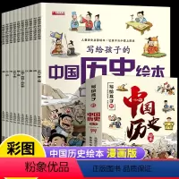 带拼音的儿童历史读物10册 [正版]写给儿童的中国历史绘本 一年级阅读课外书籍注音版带拼音的绘本故事书6岁以上6一8岁一