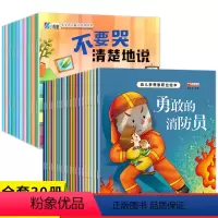 30册:好情绪会表达+职业启蒙绘本 [正版]好情绪会表达 幼儿园绘本阅读3–6岁 儿童绘本故事书幼儿好性格习惯启蒙读物注