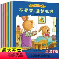 [正版]爱上表达系列绘本8册情绪管理绘本不要哭清楚的说3-4-5-6岁儿童绘本故事书幼儿园老师小班中宝宝亲子阅读睡前故