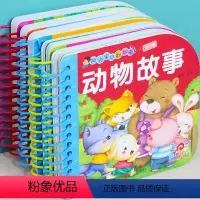 阳光宝贝早教翻翻卡0-3岁宝宝故事书绘本 全5册 [正版]婴儿故事书0-3岁宝宝早教书撕不烂 幼儿童故事书1一3认知书籍
