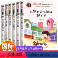 [正版]冰心奖获奖作品书系全集6册 三四五六年级老师小学生课外书阅读的儿童文学全集 读物下册适合8-9-12岁孩子看经