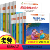 [正版]全套24册一年级阅读课外书阅读 儿童绘本6一8岁一年级绘本故事书带拼音的儿童故事书 小学生一年级课外阅读书籍注