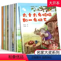 [正版]10册全国名家获奖绘本4一6周岁 亲子阅读儿童绘本4岁到5岁 6-7岁 儿童书籍读物幼儿园中班大班 一年级阅读