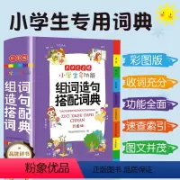 [正版]教育 小学生多功能词典组词造句搭 人教版配现代汉语新编 字典语文词语积累大全通用工具书 辞典全功能大字彩图版