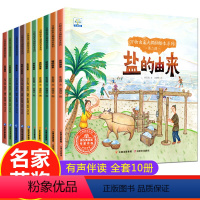 10册:万物由来大揭秘绘本第一辑+第二辑 [正版]世界万物的由来大揭秘绘本 不带拼音幼儿园儿童科普绘本阅读故事书3一6岁