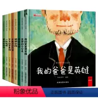 精装硬壳绘本全套8册[爱的教育亲情培养绘本] [正版]全套精装硬壳绘本3–6岁国际获奖儿童绘本3一6硬皮4-5岁国外经典