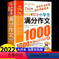 满分作文1000篇[2件9折] 小学通用 [正版]小学生满分作文大全1000篇全国作文选三年级四五六年级上下册同步作文全