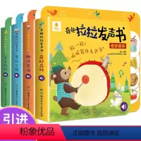 [正版]奇趣拉拉发声书有声婴儿宝宝绘本1-2岁益智早教书籍撕不烂纸板书触摸感官刺激点读发音原声认知阳光宝贝机关书拉拉启