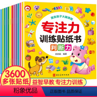 [正版]全套12册 2-3-4岁宝宝书籍绘本 一两岁三岁孩子观察力专注力培养幼儿早教书籍专注力贴纸书全脑左右脑开发动手