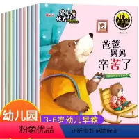全套10册 情商性格培养绘本 [正版]绘本3–6岁儿童绘本故事书幼儿园阅读 2-4一6岁经典必读情商性格培养适合小班中大