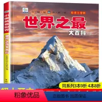 [选3件39元]野生动物 [正版]世界之百科书注音大全集新版小学生科普绘本小百科读物全套科学启蒙认知幼儿少儿宝宝儿童3-