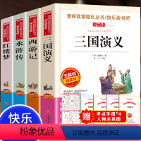 四大名著全套原著小学生版全4册 [正版]四大名著原著小学生版全套青少年版白话文完整版三国演义小学生版快乐读书吧五年级下册