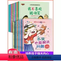 反霸凌启蒙教育绘本 + 逆商 挫折教育绘本 全18册 [正版]反霸凌启蒙教育绘本+逆商培养儿童绘本 3-6-8岁幼儿园