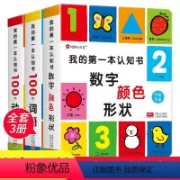 共9册:第一本认知书 + 宝宝触摸发声书 [正版]我的第一本认知书 2-3岁儿童绘本一二岁两岁宝宝书籍 益智早教启蒙系列