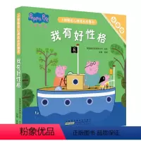 注音版 小猪佩奇心理成长故事书[我有好性格]5册 [正版]注音版全5册小猪佩奇心理成长故事书我有好性格3-6岁儿童绘本阅
