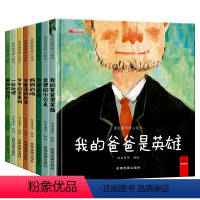 精装硬壳会本 亲情培养暖心绘本 全8册 [正版]全4册爱的魔法 精装绘本硬壳 幼儿园绘本阅读3-4-5-6岁 幼儿园小班