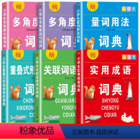 多功能工具书[全套6册] 小学通用 [正版]多功能常用字典 小学生现代汉语成语小词典大语文素材词典 比喻词语造句量词形容