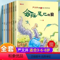 中国儿童获奖绘本全集 24册 [正版]中国名家获奖绘本3-6岁 严文井妙趣童心儿童心智培育绘本小班中班大班幼儿园绘本阅读