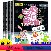 儿童数学空间思维训练全套4册 [正版]儿童数学空间思维能力训练书6岁以上7-8-9-10岁 一年级二年级数学思维训练益智