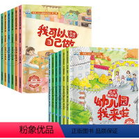 我爱上幼儿园绘本第①+②辑 [正版]入园准备 幼儿园入学前绘本阅读无拼音 我爱上幼儿园我来啦 小中班儿童绘本3一6岁故事