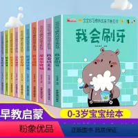 宝宝早教推拉机关书 10册 [正版]宝宝好习惯养成亲子推拉书翻翻机关书绘本0到3岁 1一2-3岁宝宝书籍早教书益智启蒙