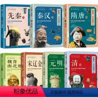 全套7册 我的第一本中国通史 [正版]我的第一本中国通史 初中阅读课外书籍适合七八九年级上册看的历史类图书中华上下五千年