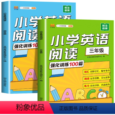 三四年级英语绘本 [正版]英语绘本三四年级小学通用人教版外研版 小学英语阅读强化训练100篇3升4上下册英语阅读理解课外