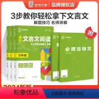 语文 七年级 [正版]2024 全品专项系列 课外文言文阅读 初中课外文言文阅读周计划高效训练120篇 七八九年级现代文