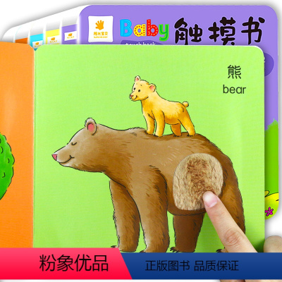 宝宝触摸书[生活用品] [正版]Baby触摸书全套6册 0-1-2岁婴儿书早教绘本感官刺激触感玩具书0-3岁启蒙认知益智