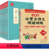 [7册]一周一首古诗词+阅读训练一年级 小学通用 [正版]全套6册 一周一首古诗词 小学一到六年级必背古诗人教版1至6年