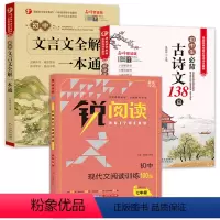 3册更划算:古诗文+文言文+现代文七年级 初中通用 [正版]初中必背古诗词和文言文 初中生必背古诗文138篇人教版初中文