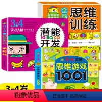 [正版]全套3册幼儿园书籍早教绘本3-4岁书本 幼儿早教益智书籍数学思维逻辑训练书籍儿童读物 小班中班宝宝全脑潜能左右