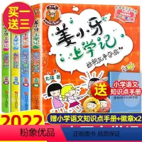 姜小牙上学记注音版 全套4册 米小圈兄弟篇 [正版]姜小牙上学记全套4册注音版米小圈上学记兄弟篇小学课外书1-2年级一二