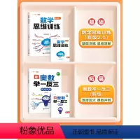 数学思维+奥数举一反三 小学一年级 [正版]数学思维训练一年级二年级三年级上册下册四五六小学奥数举一反三应用题专项强化训