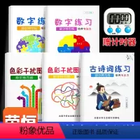 [正版]舒尔特方格专注力训练注意力儿童思维逻辑训练书4-8-10-12岁全脑左右脑开发训练书籍头脑潜能开发全书一年级小