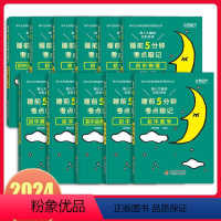 初中基础知识手册11本 初中通用 [正版]2024版 睡前五分钟考点暗记初中通用版 小四门必背知识点 七年级八年级九年级