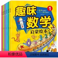 全套6册 趣味数学 [正版]全套6册数学漫画一二三四年级 趣味数学启蒙绘本故事书必读老师 儿童读物6岁以上6-8-12岁