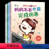 8册 逆商培养儿童绘本 [正版]儿童逆商培养绘本8册 3一6岁幼儿挫折教育阅读书籍 幼儿园中大班宝宝读物注音版图书 4到