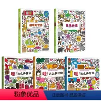 [正版]全套5册引进欧洲大大的发现系列幼儿早教书籍2-3-4岁智力开发图书两三岁孩子宝宝书籍儿童绘本益智启蒙幼儿园书籍