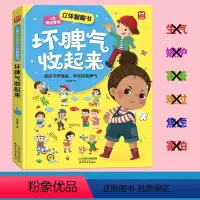 2-6岁情绪管理 会表达绘本 带立体翻翻页 [正版]坏脾气收起来 宝宝儿童情绪管理绘本2-3-4-5-6岁两三岁四岁宝宝