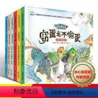 [正版]全套6册恐龙探秘故事绘本系列 恐龙绘本3岁儿童绘本故事书3-4-5-6岁幼儿园小班中班儿童书籍读物平装亲子阅读