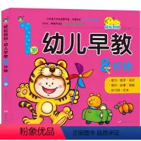 [正版]单本装一岁幼儿早教绘本 1岁8八分钟 轻松妈妈 智力数学语言常识故事情绪好习惯艺术能力培养启蒙锻炼